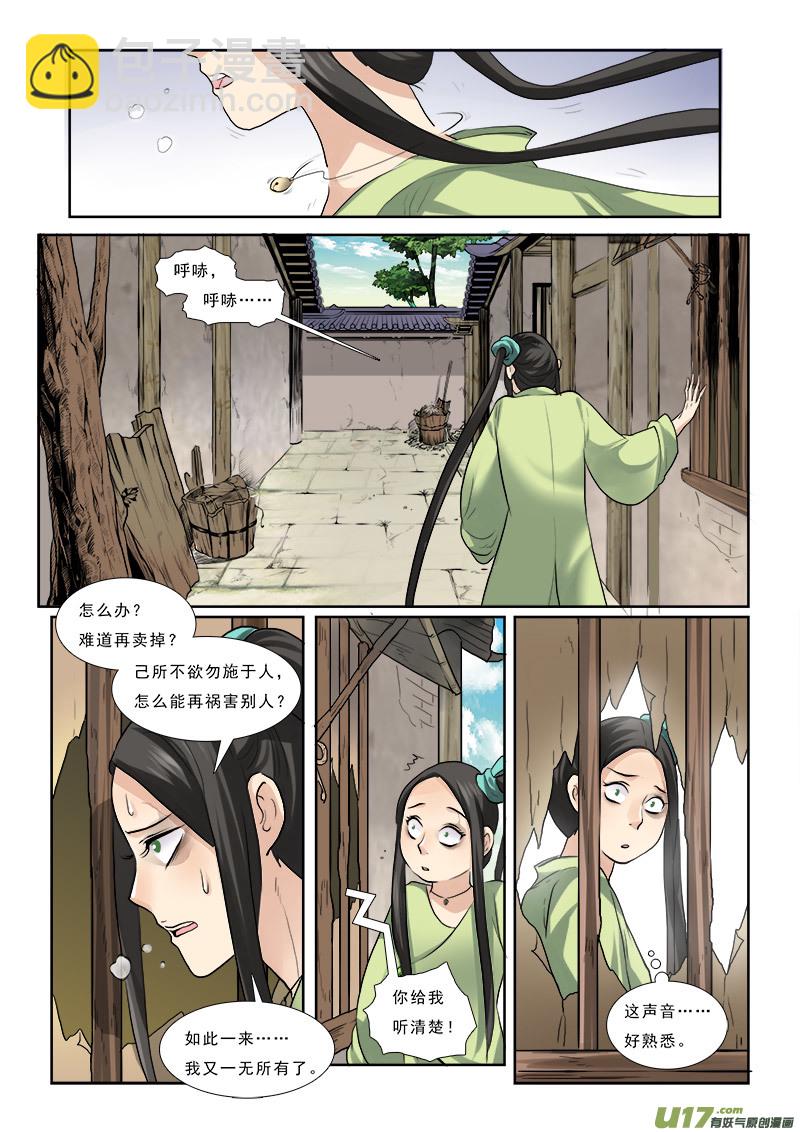 55】流言蜚语三人成虎-第55话