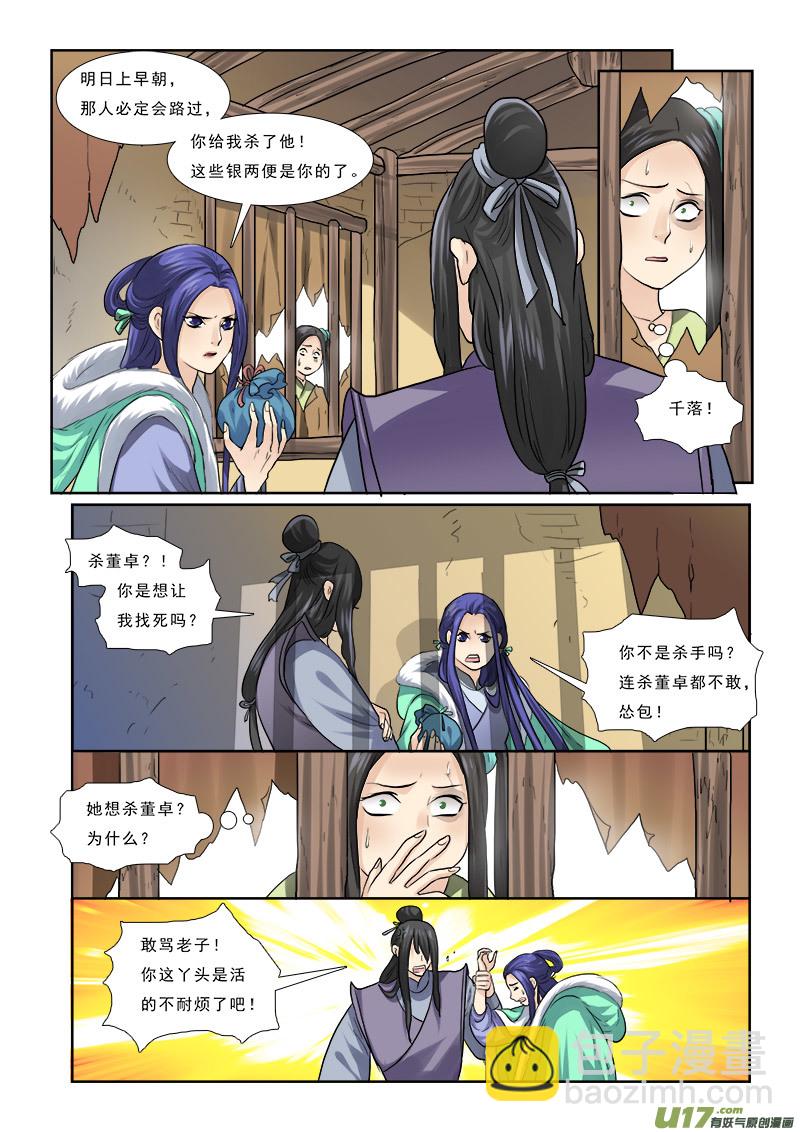 55】流言蜚语三人成虎-第55话