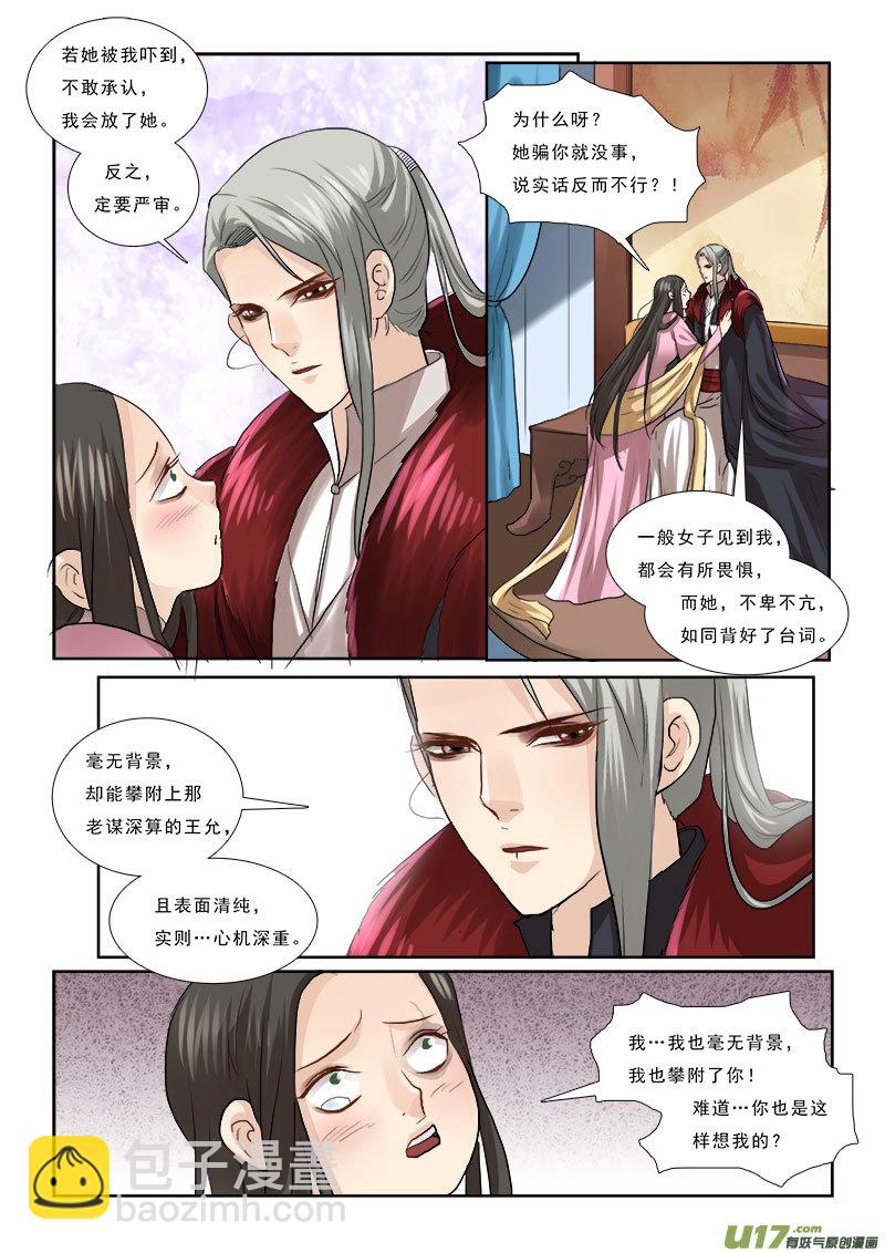 59】明察秋毫-第59话