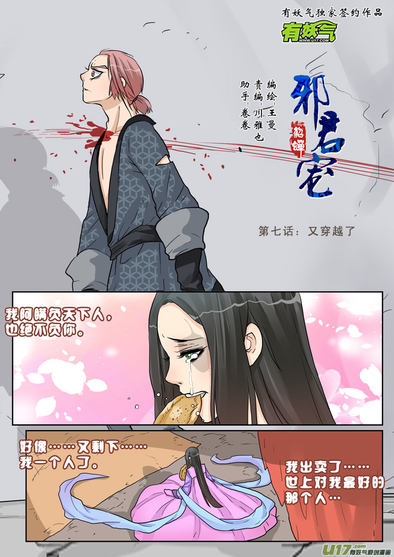 7】又穿越了-第7话