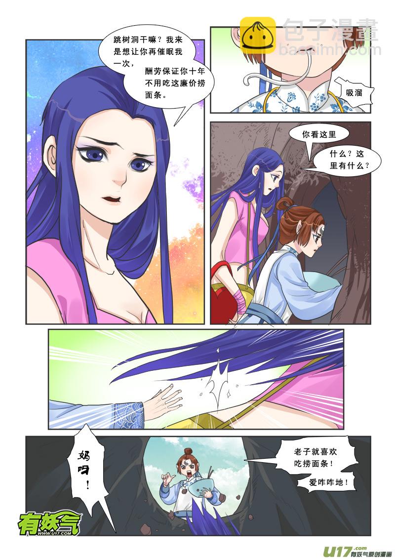 7】又穿越了-第7话