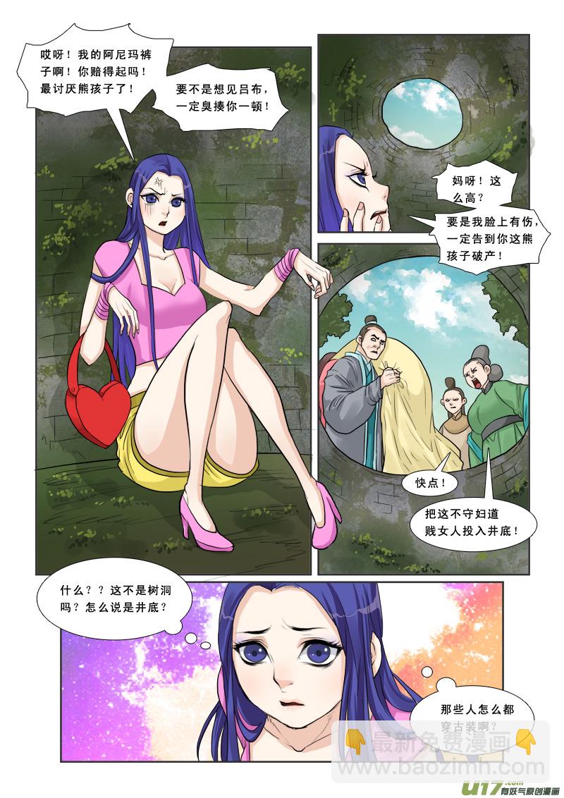 7】又穿越了-第7话