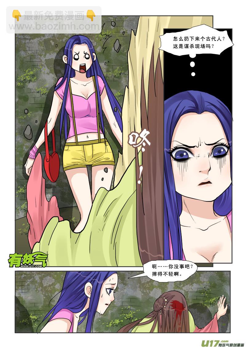 7】又穿越了-第7话