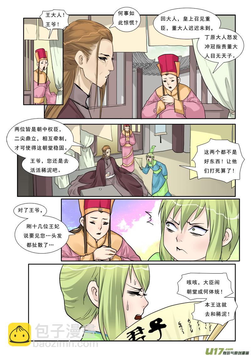 7】又穿越了-第7话