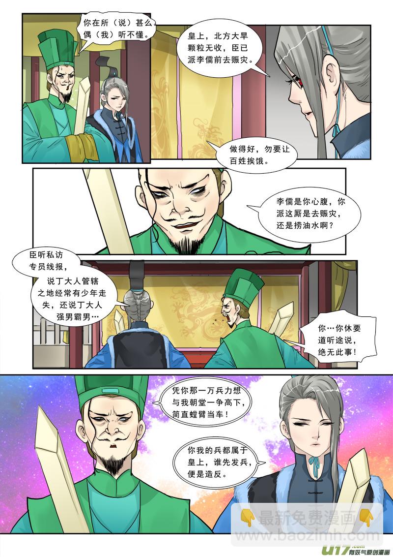 7】又穿越了-第7话