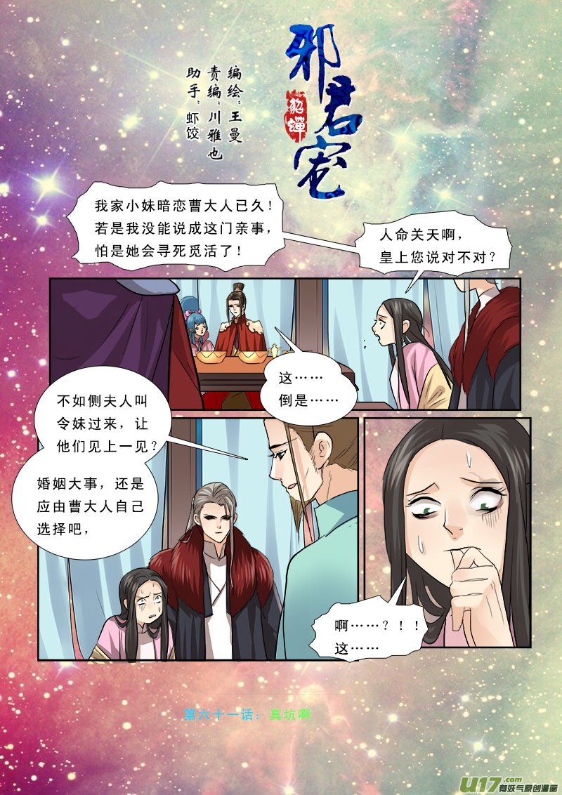 61】真坑啊-第61话