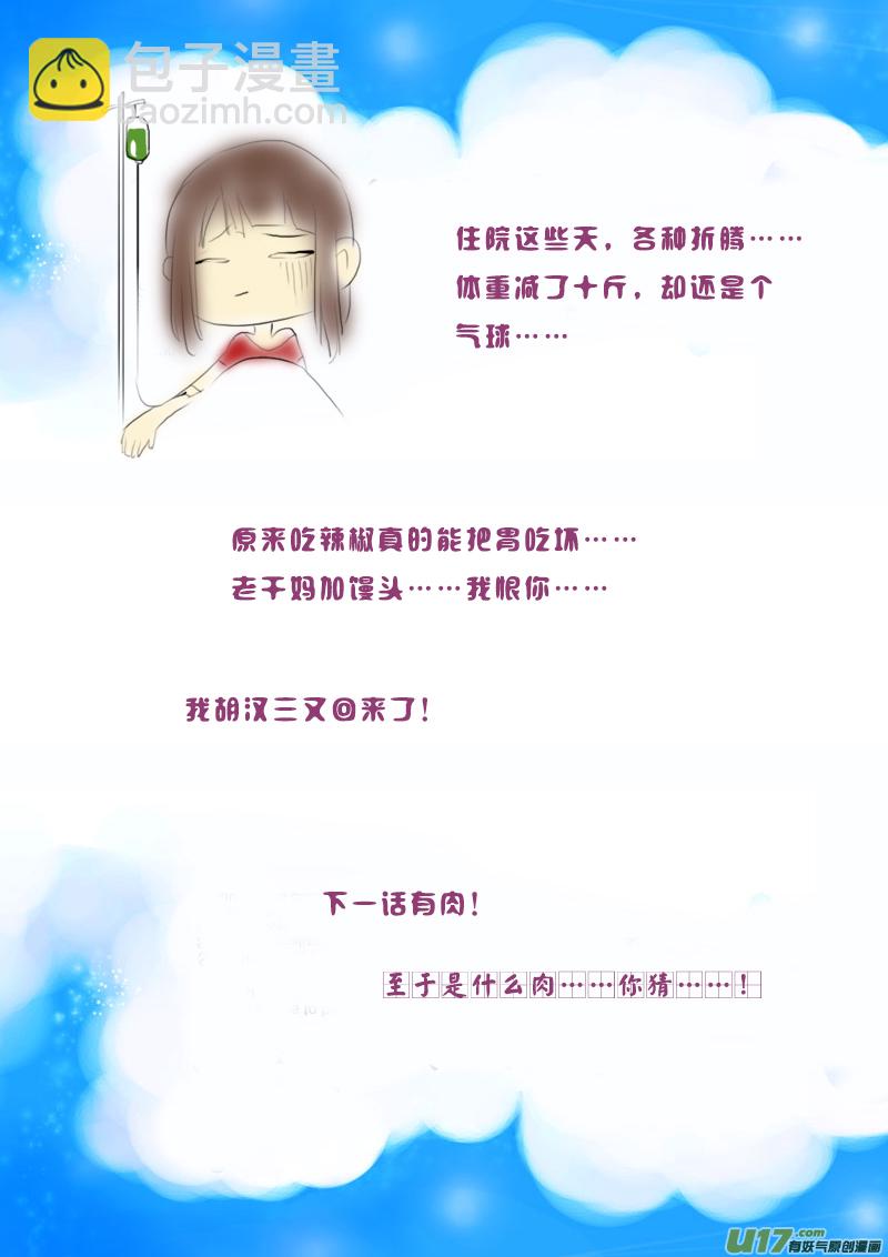 61】真坑啊-第61话