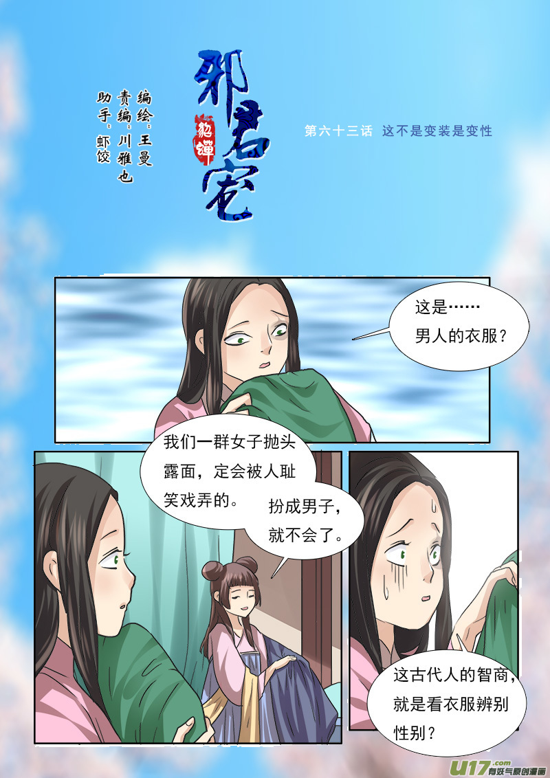 63】这不是变装是变性-第63话