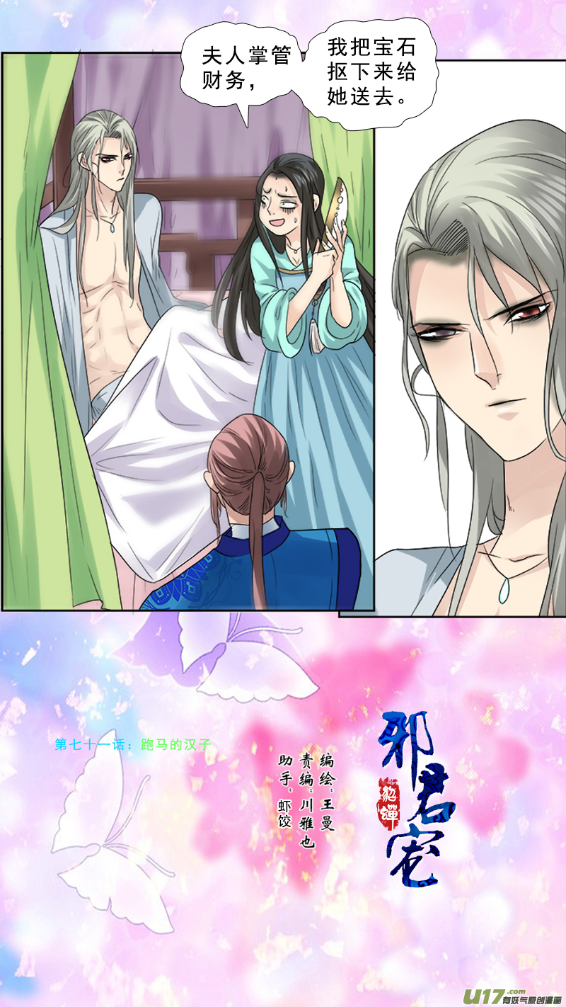 71】跑马的汉子-第71话