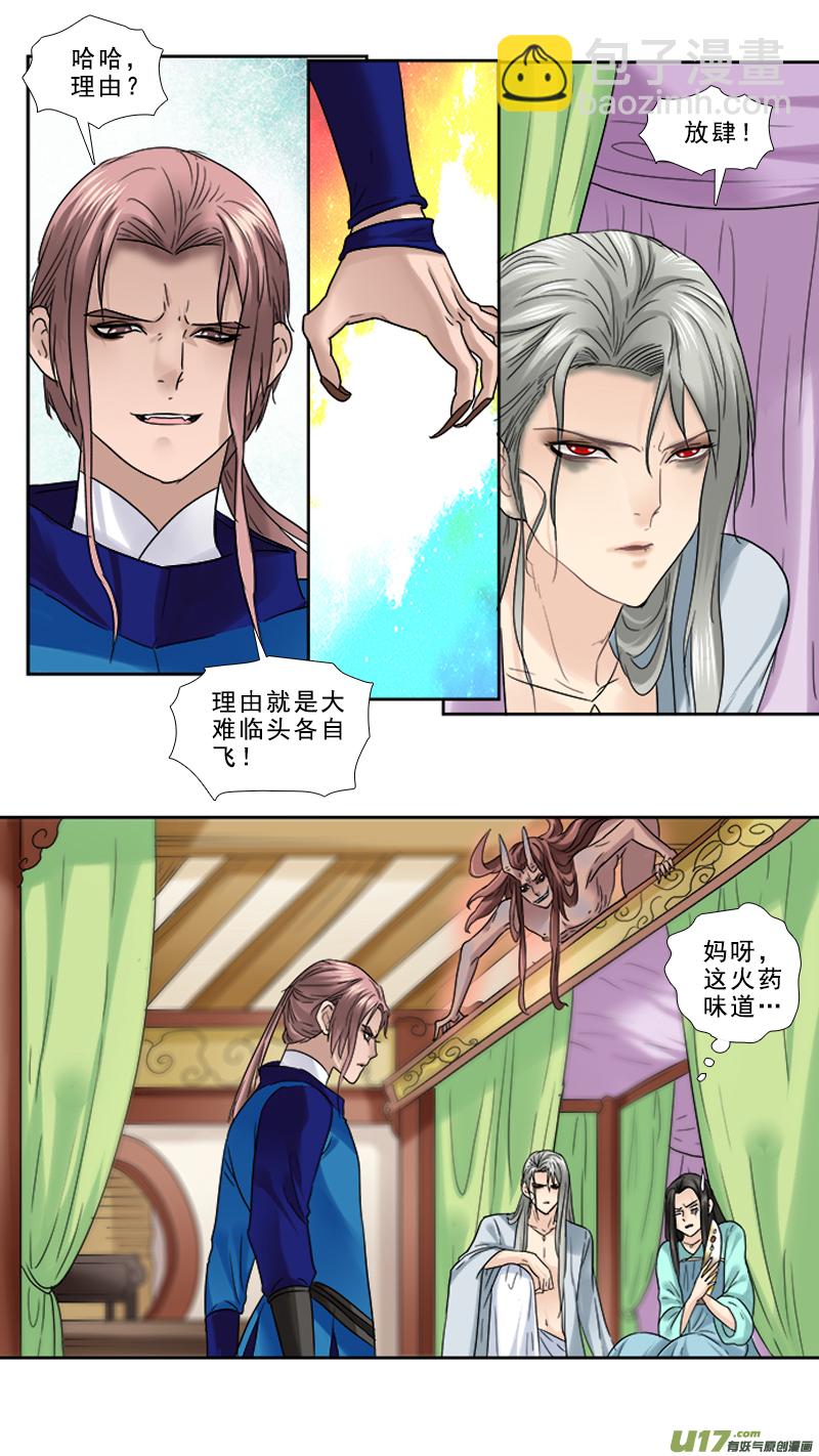 71】跑马的汉子-第71话