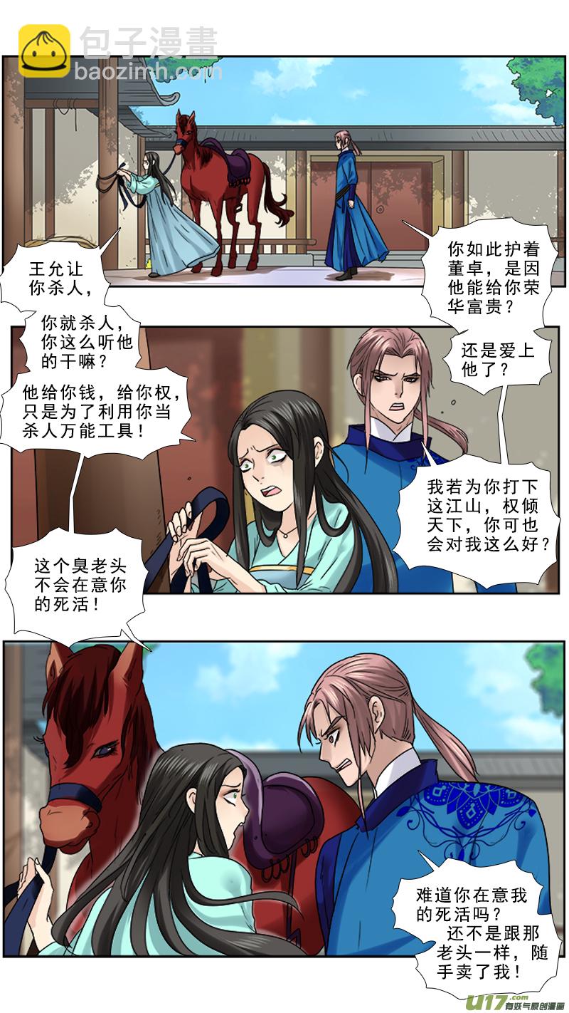 71】跑马的汉子-第71话