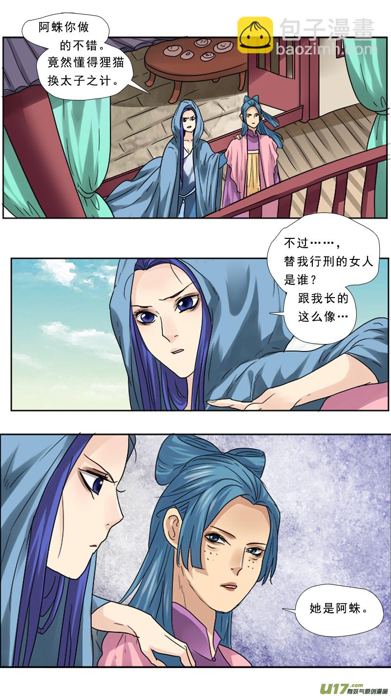 73】月儿要的，阿瞒给-第73话