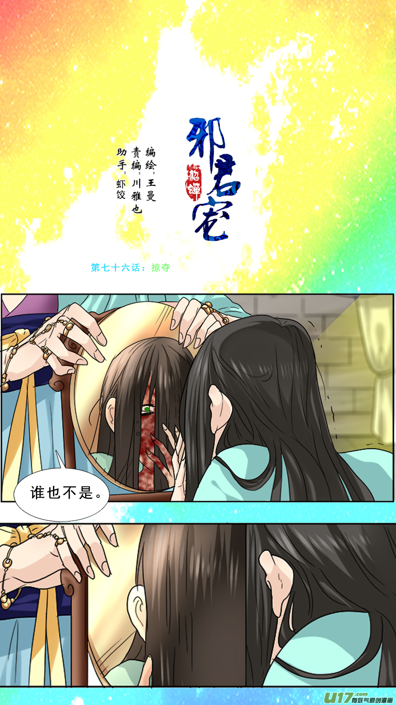 77】掠夺-第77话