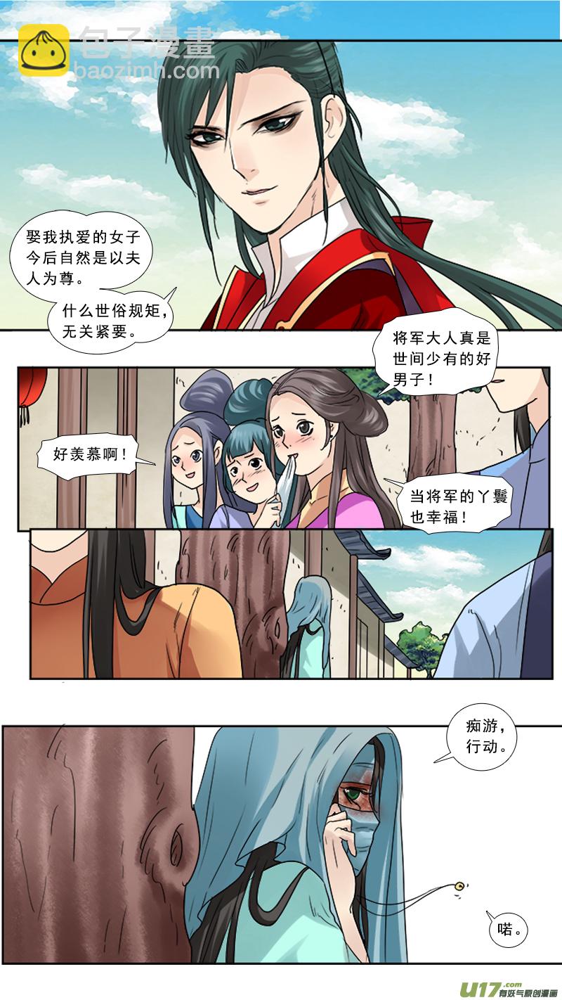 79】吕布娶妻-第79话