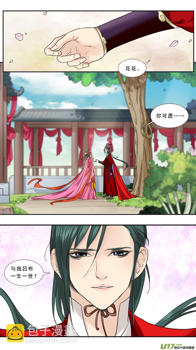 79】吕布娶妻-第79话