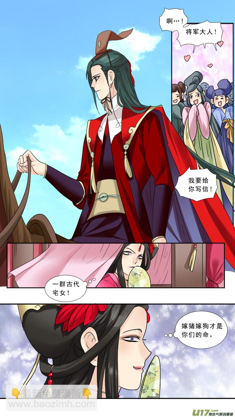 79】吕布娶妻-第79话