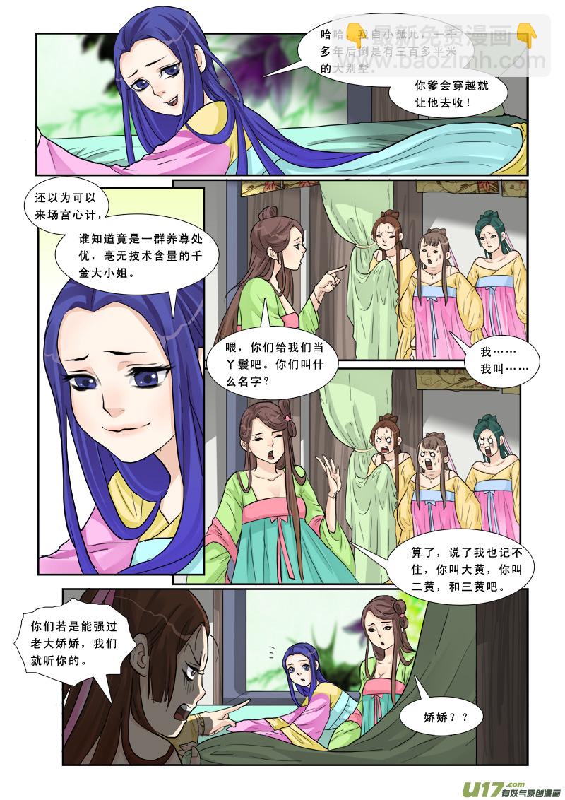 9】美人心计-第9话