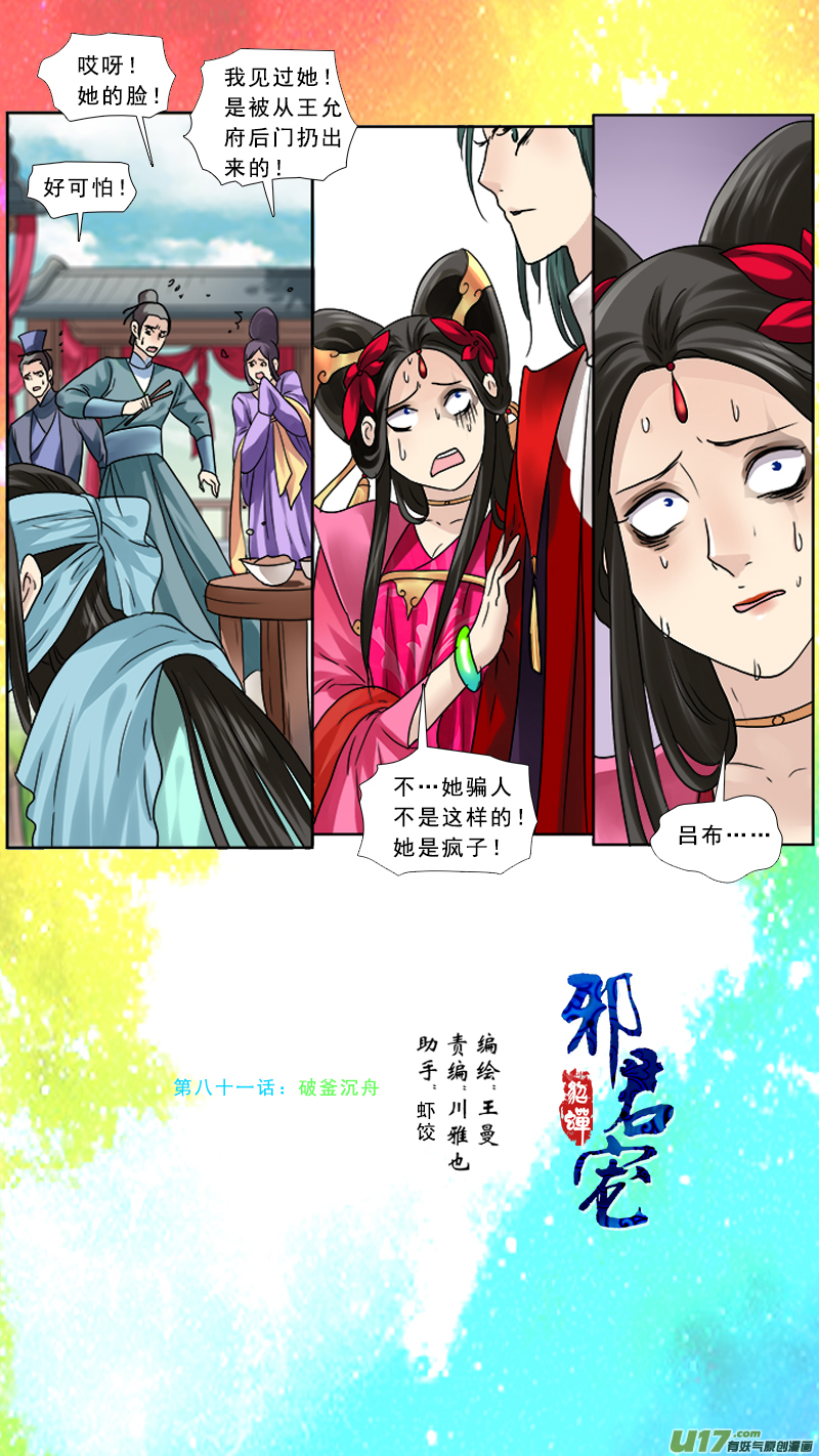 81】破釜沉舟-第81话