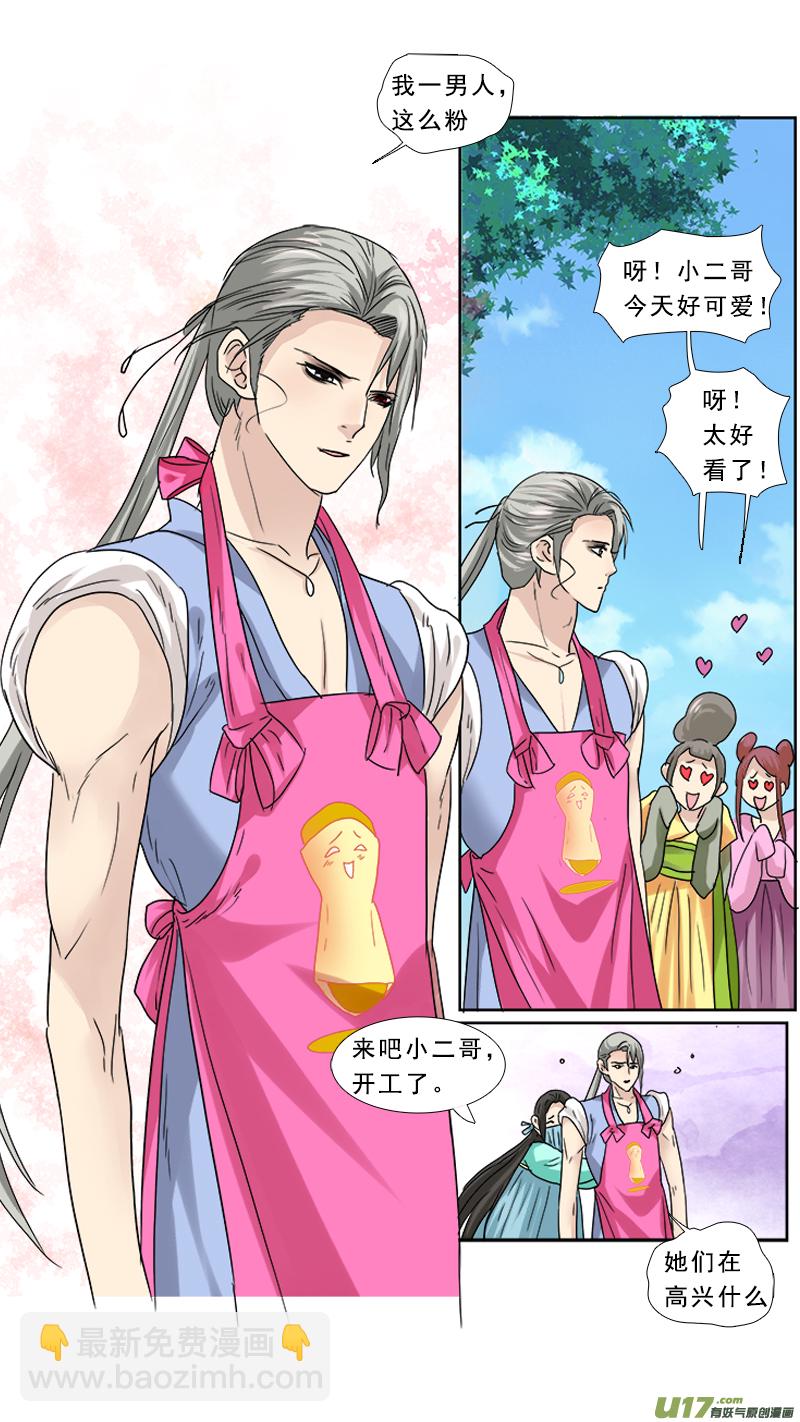 85】心头血-第85话