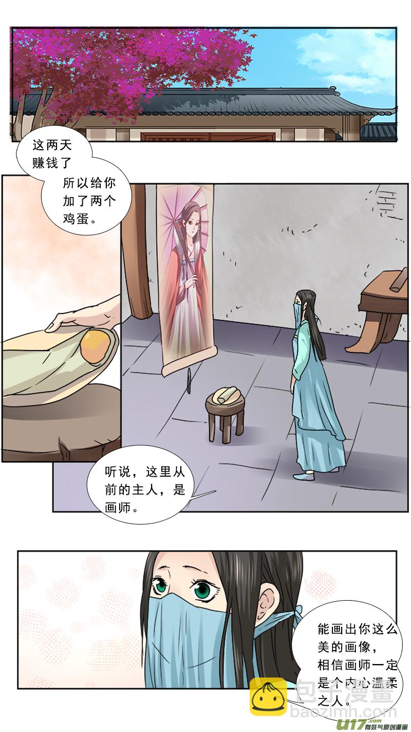 85】心头血-第85话