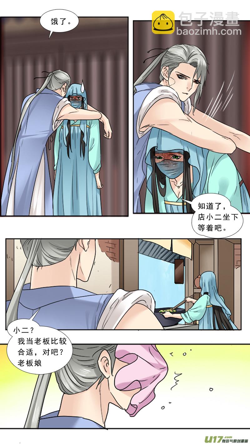 85】心头血-第85话