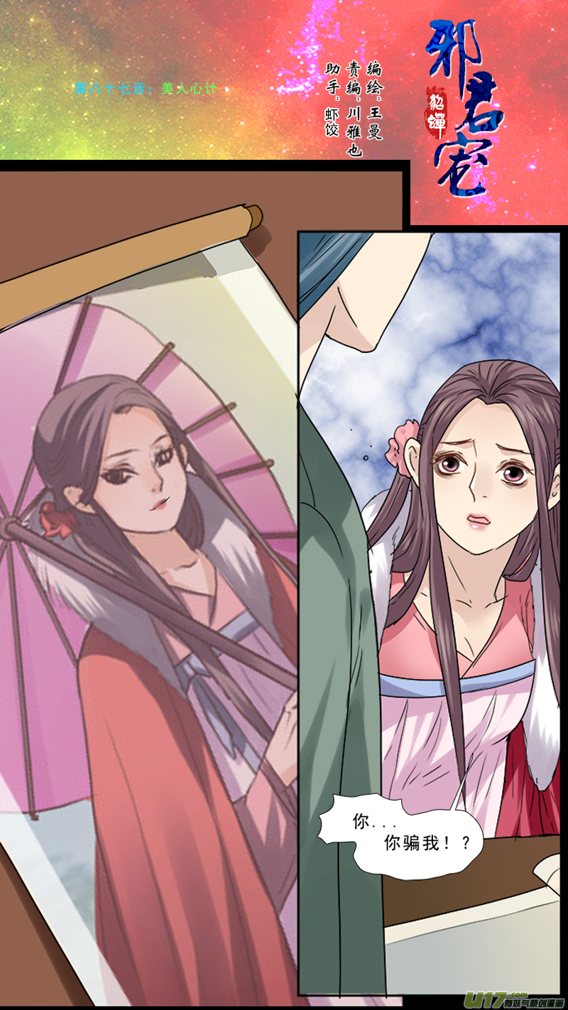 87】美人心计-第87话