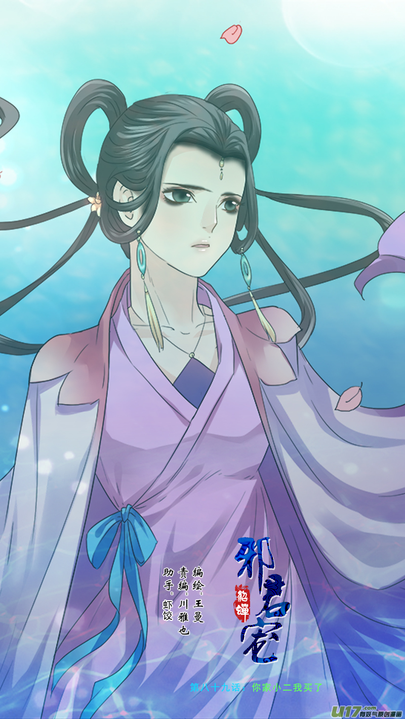 89】店小二我买了-第89话