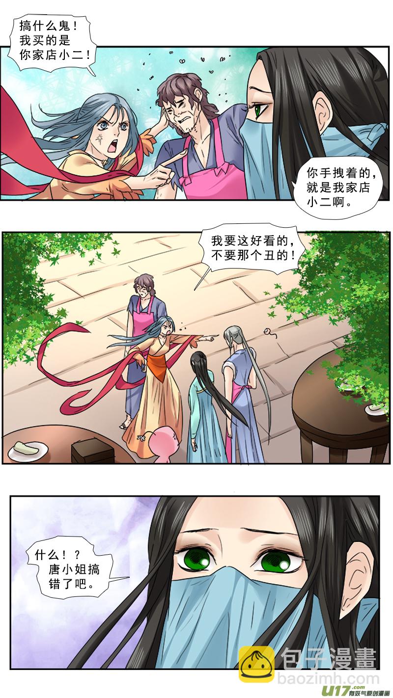 89】店小二我买了-第89话