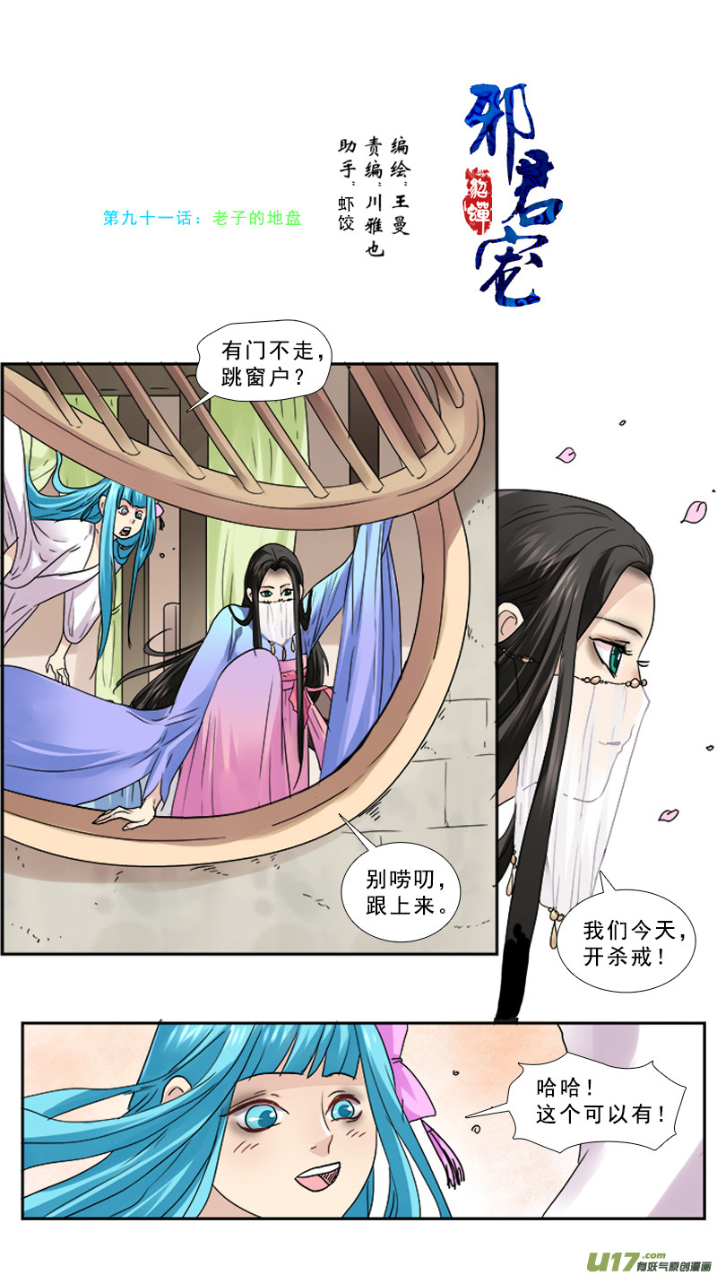 91】老子的地盘-第91话