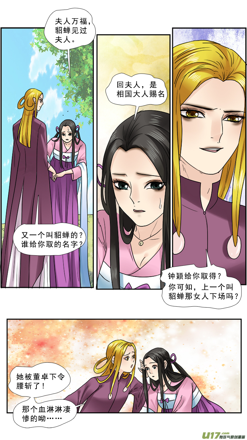 95】董卓的妻妾-第95话