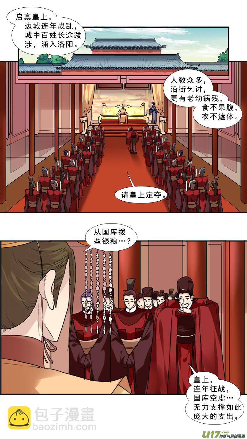 95】董卓的妻妾-第95话