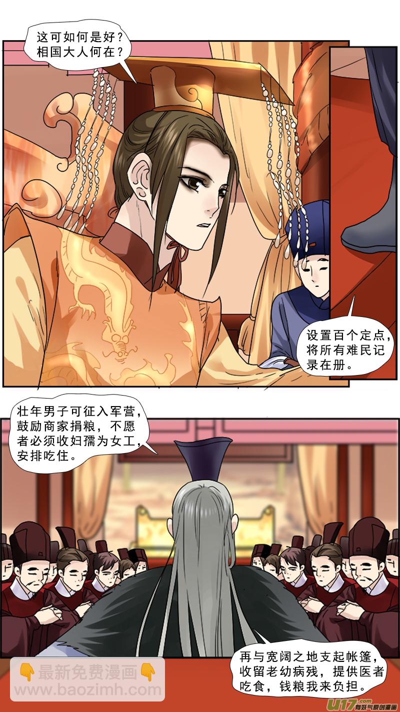 95】董卓的妻妾-第95话