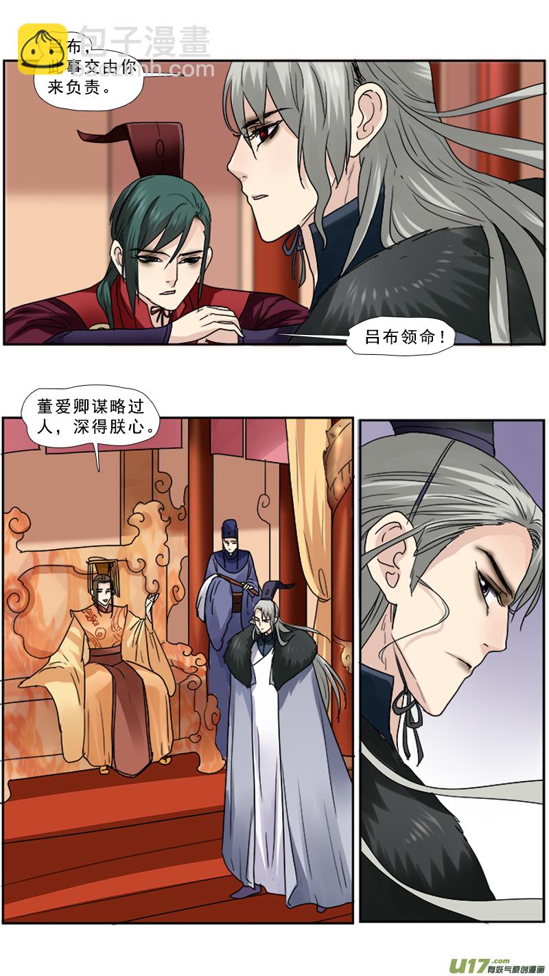 95】董卓的妻妾-第95话