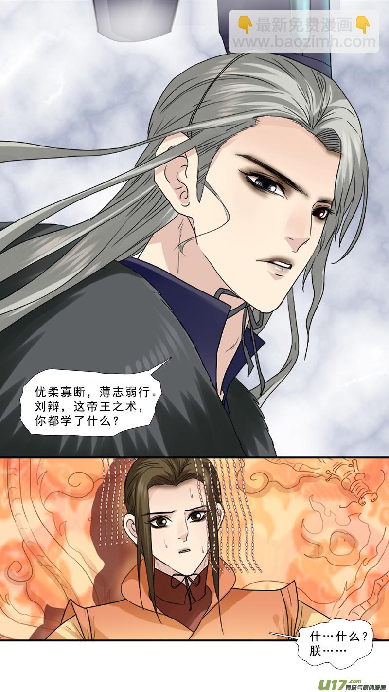 95】董卓的妻妾-第95话