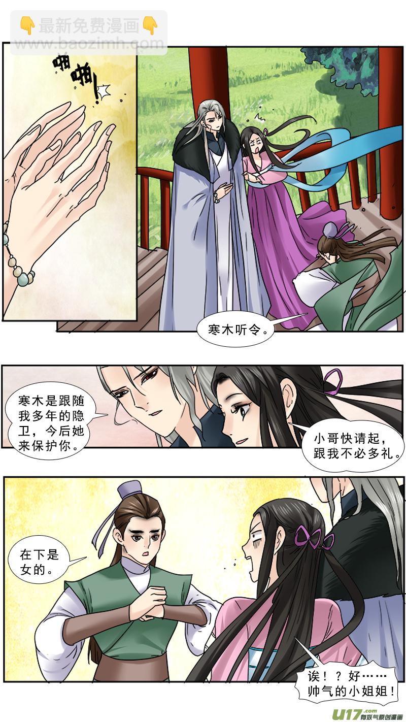 95】董卓的妻妾-第95话