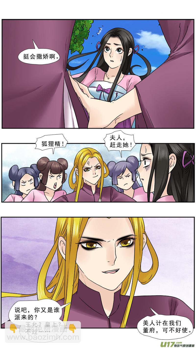 95】董卓的妻妾-第95话