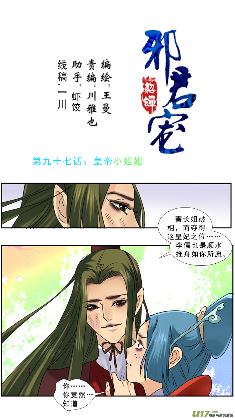 97】皇帝小姐姐-第97话