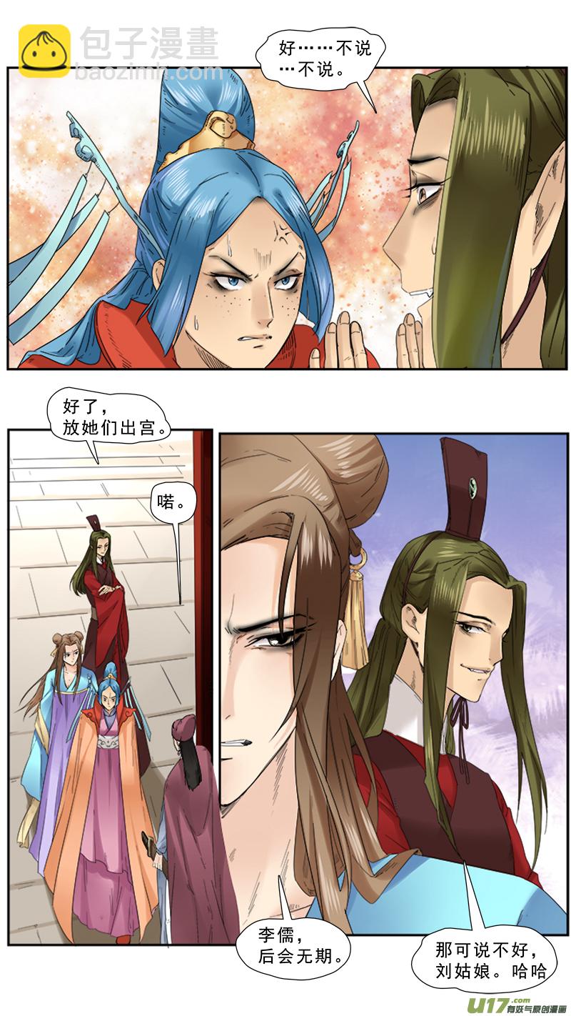 97】皇帝小姐姐-第97话