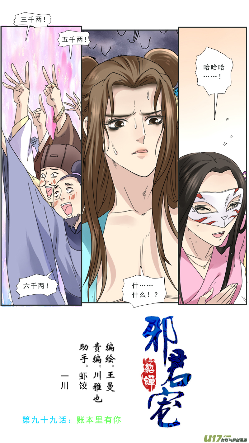 99】账单里有你-第99话