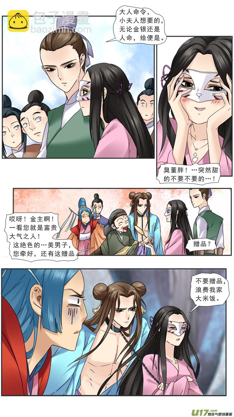 99】账单里有你-第99话