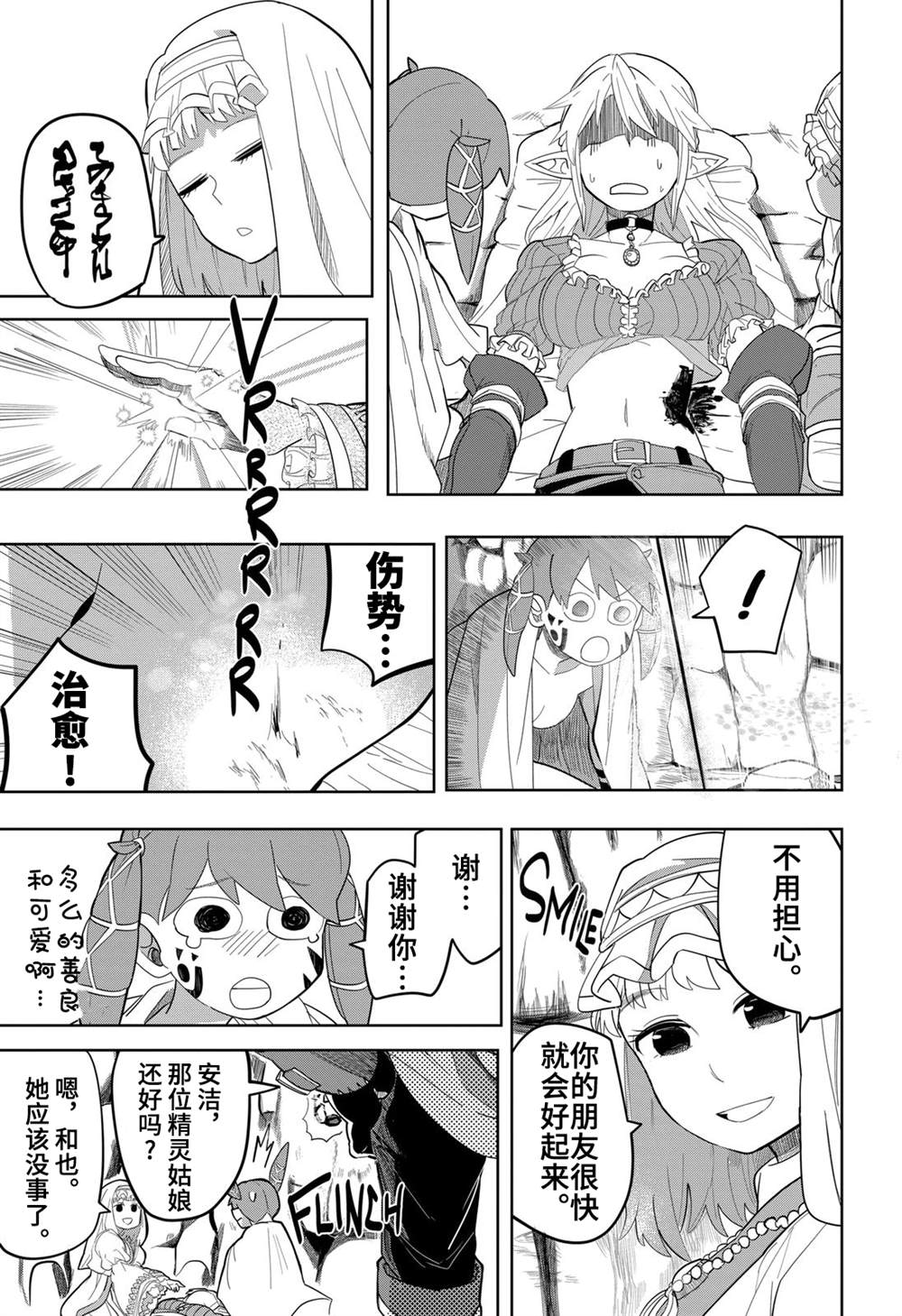 謝了你啊異世界 - 第10話 - 1