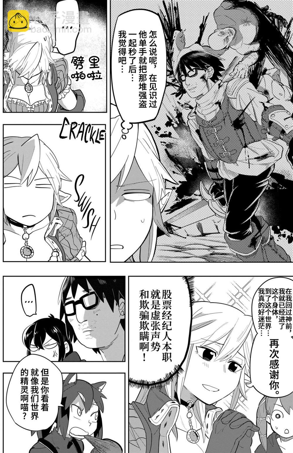 謝了你啊異世界 - 第10話 - 5