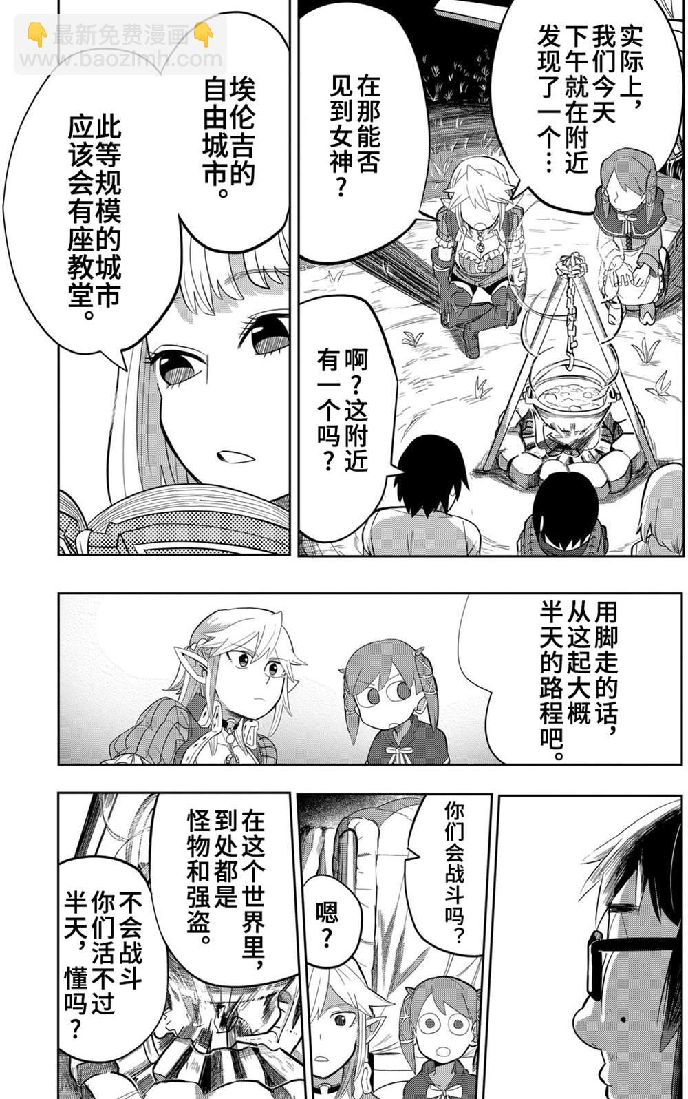 謝了你啊異世界 - 第10話 - 4