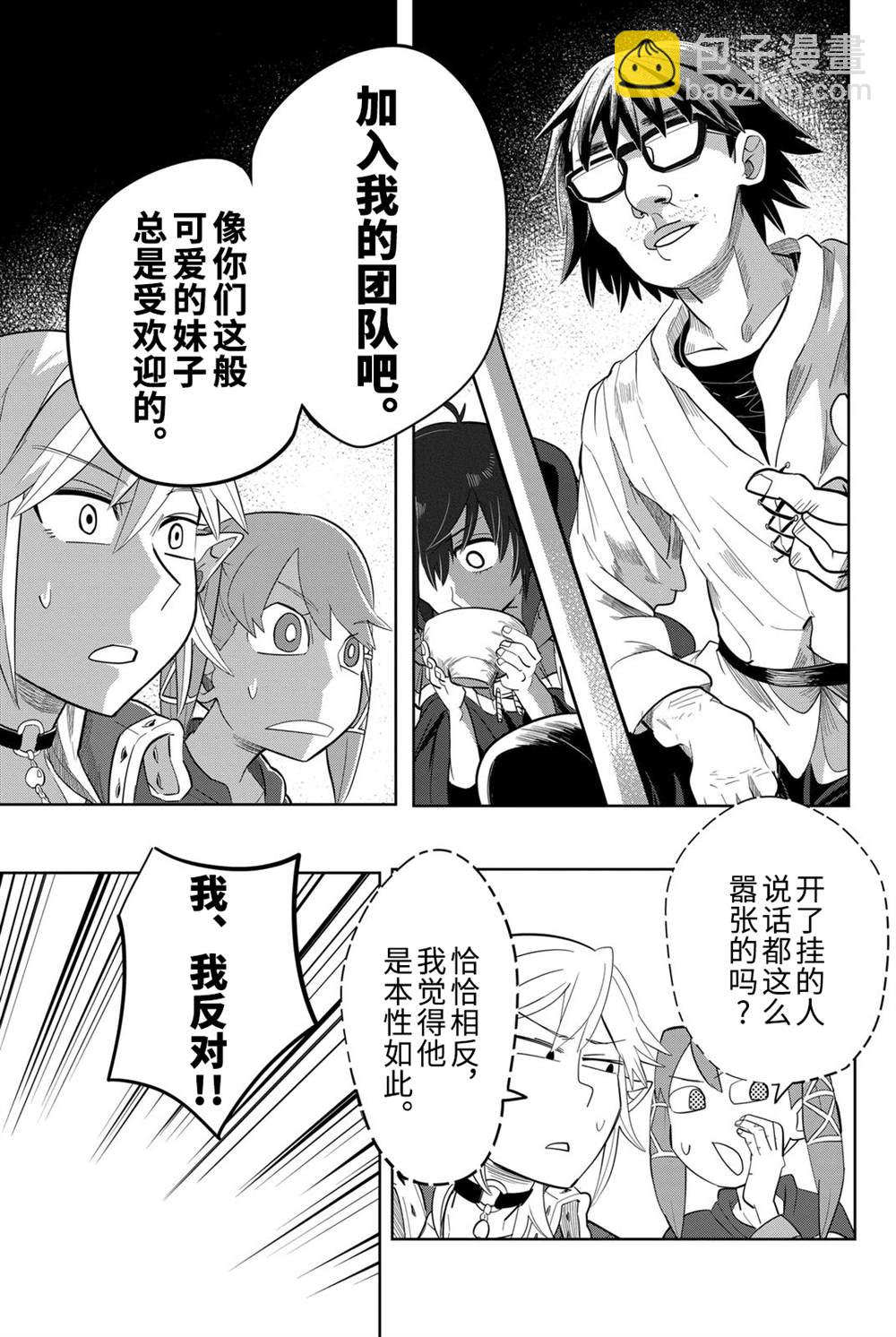 謝了你啊異世界 - 第10話 - 5