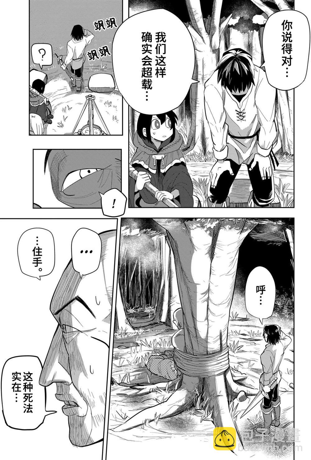 謝了你啊異世界 - 第10話 - 2