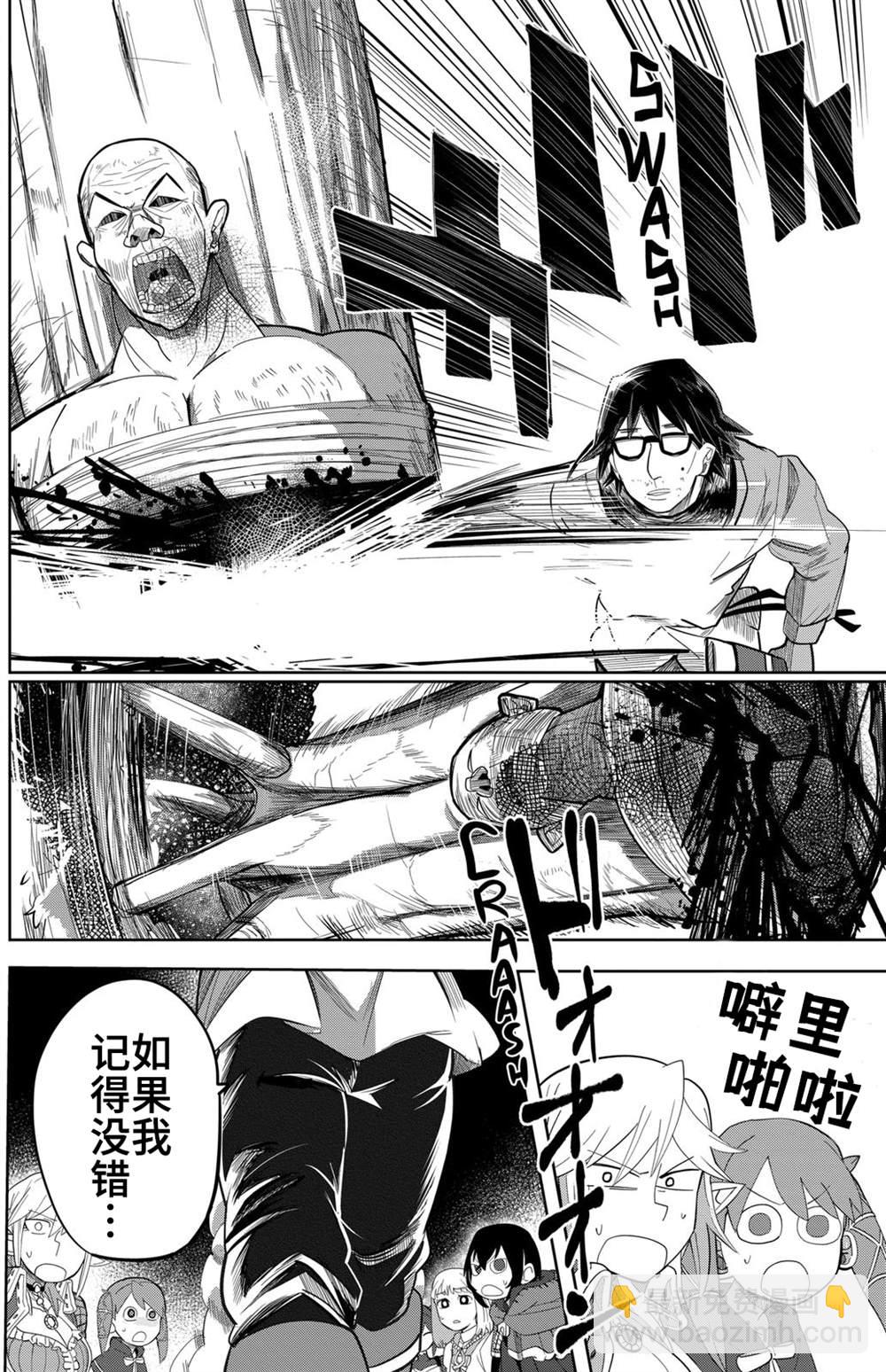 謝了你啊異世界 - 第10話 - 3