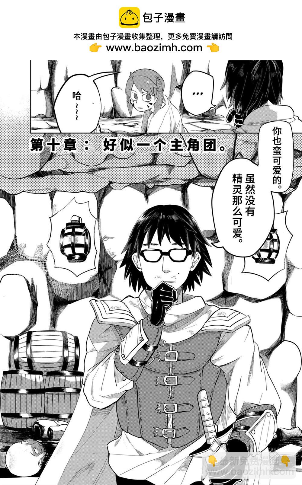 謝了你啊異世界 - 第10話 - 2