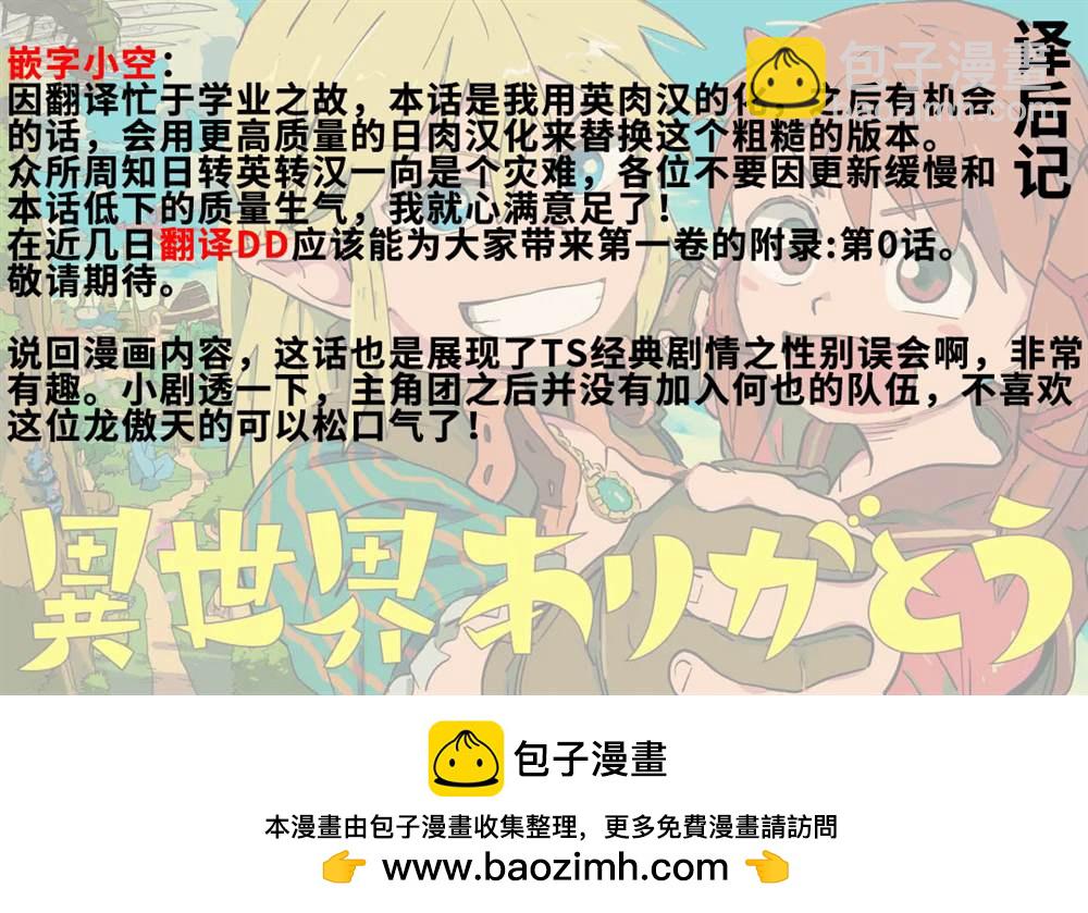 謝了你啊異世界 - 第10話 - 1