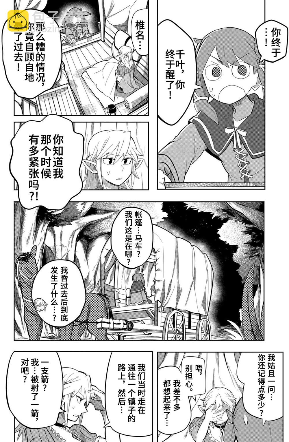 謝了你啊異世界 - 第10話 - 4