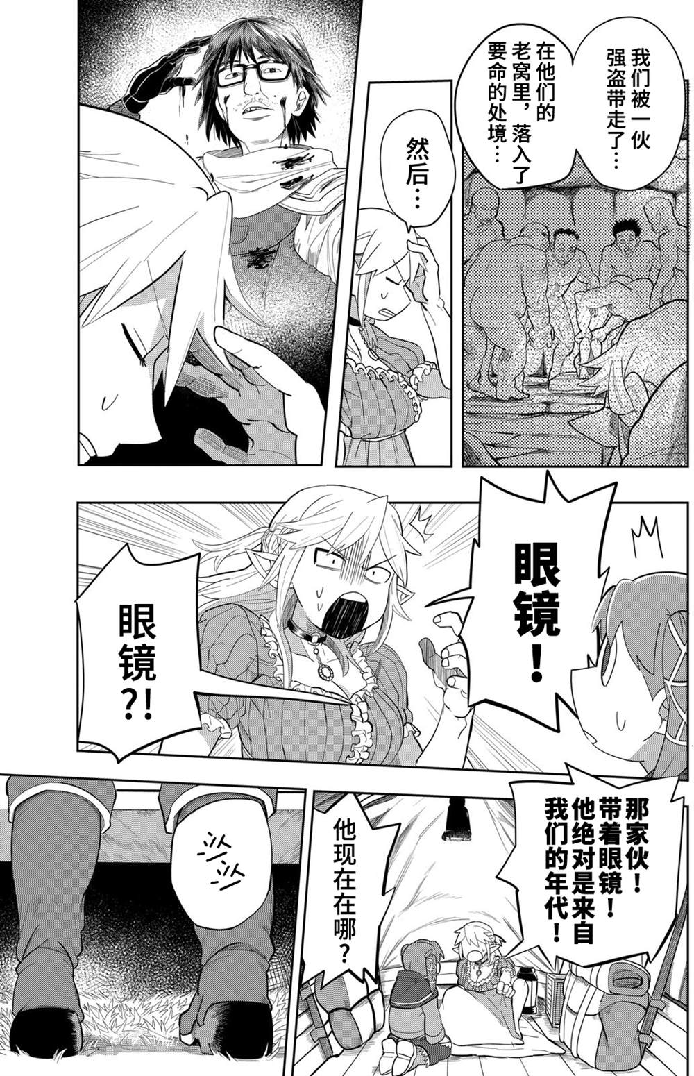 謝了你啊異世界 - 第10話 - 5